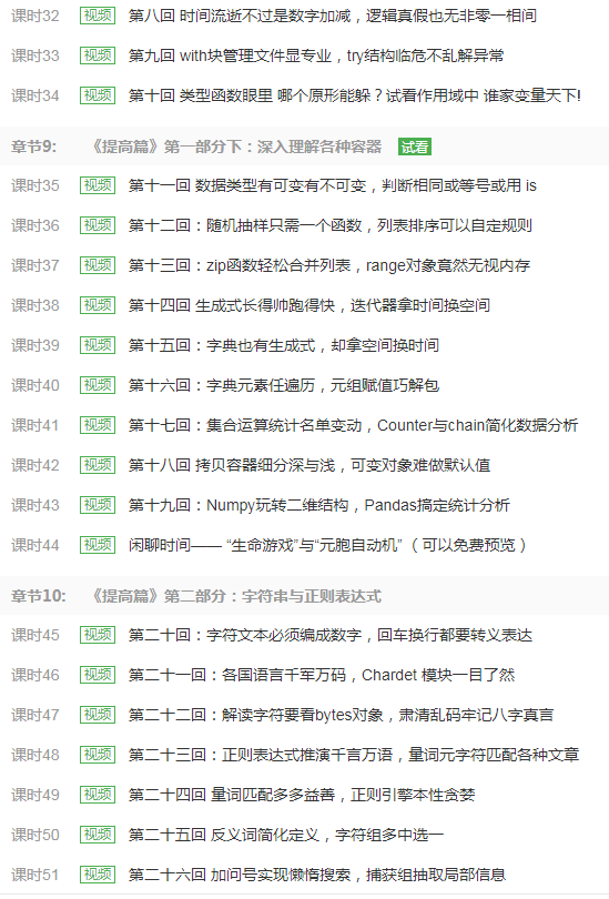 全民一起玩Python基础+提高篇-2 全民一起玩Python基础+提高篇-2