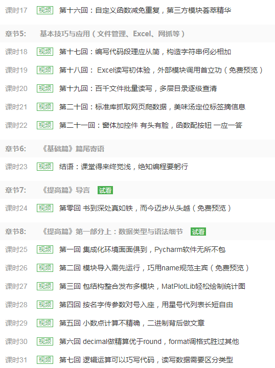全民一起玩Python基础+提高篇-1 全民一起玩Python基础+提高篇-1