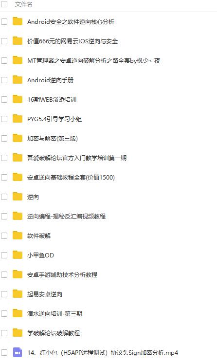 400G编程逆向视频教程分享-1