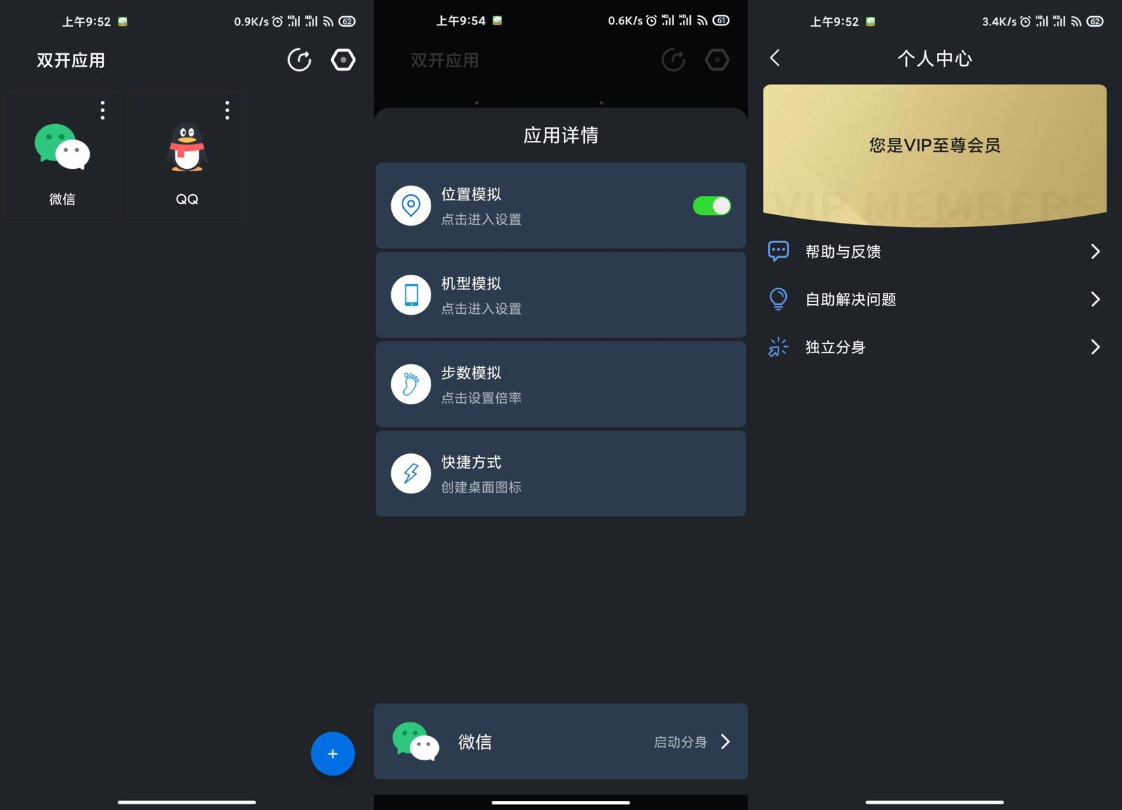 安卓双开应用v1.4.1绿化版-1