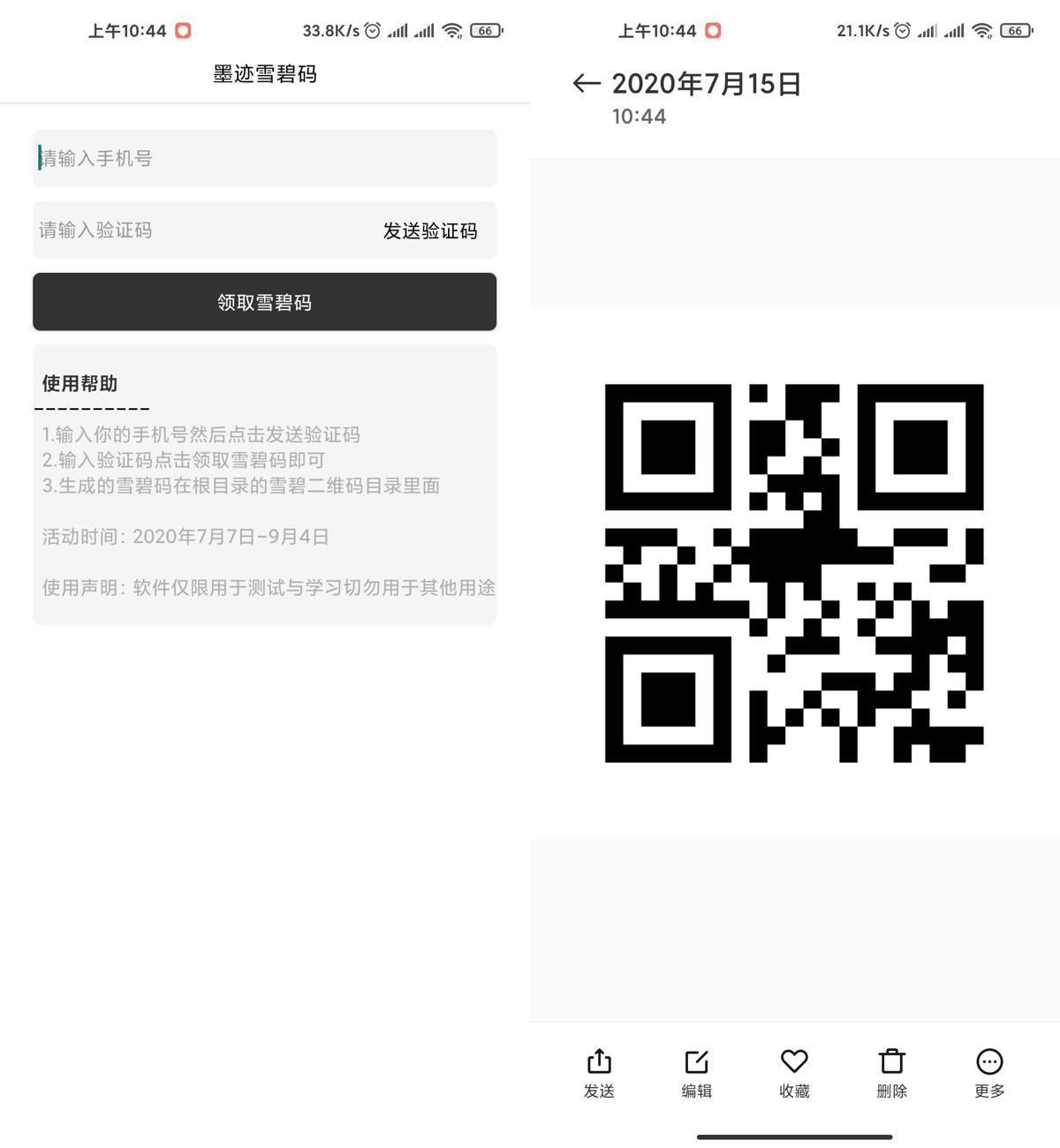 安卓墨迹天气雪碧码生成工具-1