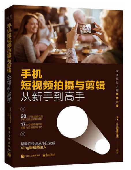 手机短视频拍摄与剪辑从新手到高手，新资源系列！-1