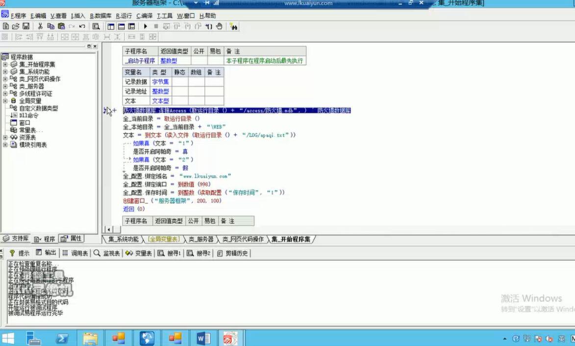 易语言服务器框架(了解http原理以及简单网络攻防)-1