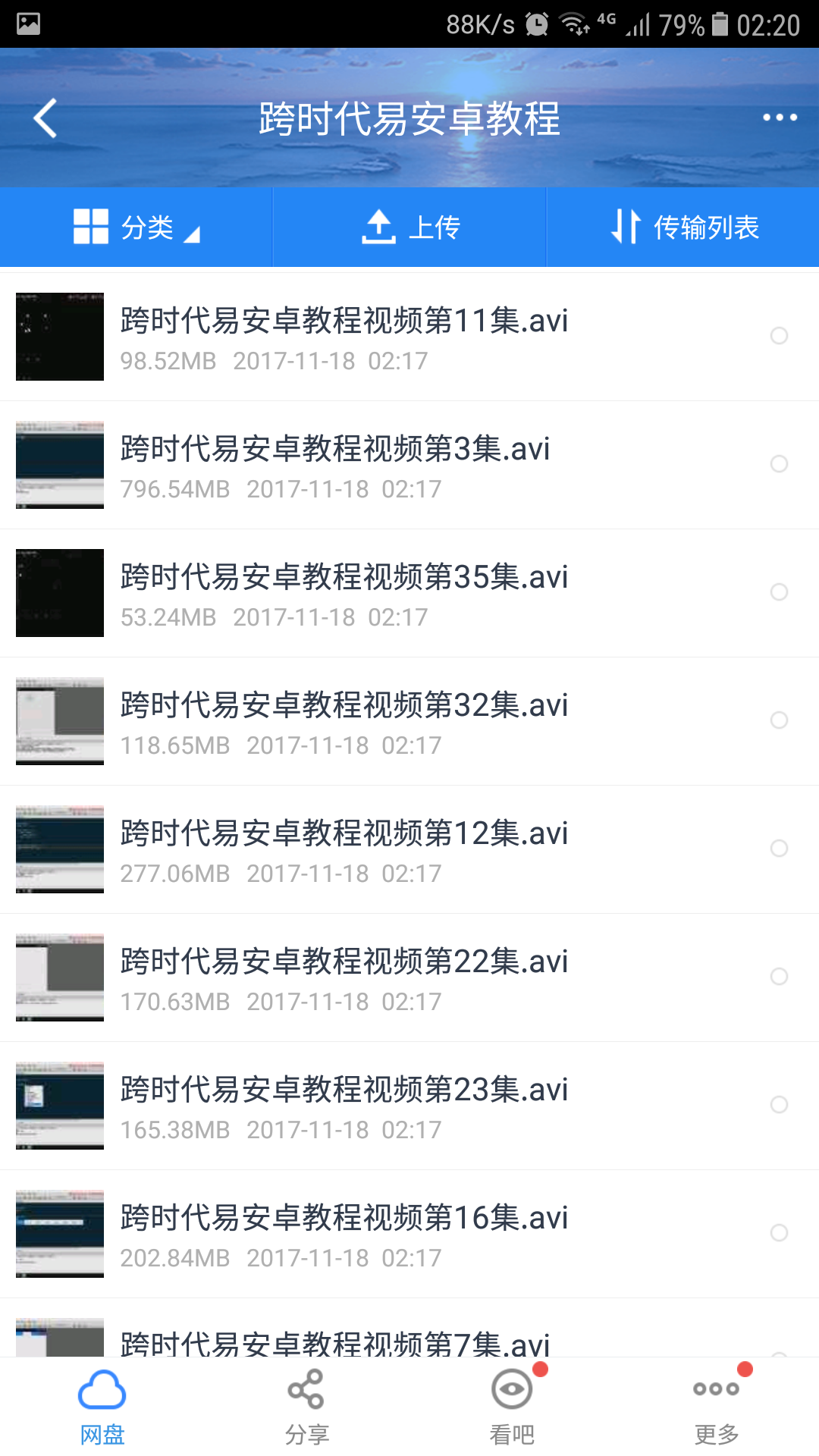 分享跨时代易安卓零基础1到44集-1