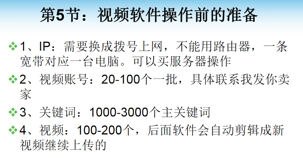 视频营销软件批量引流课程:通过软件7*24小时上传视频日引30-50精准粉-3 视频营销软件批量引流课程:通过软件7*24小时上传视频日引30-50精准粉-3