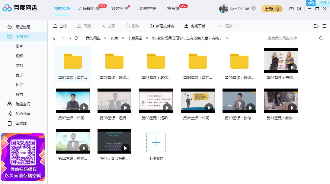 教你巧用心理学，过有效率人生（完结）-1