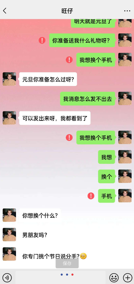 伪装微信聊天记录v1.0-2 伪装微信聊天记录v1.0-2