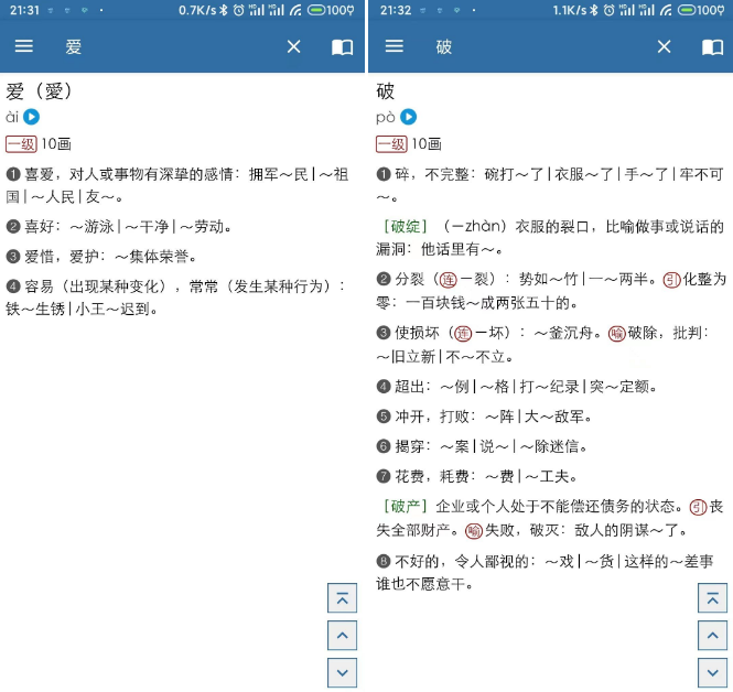 MDict2.1.12+XIN华字典12带某播音主持真人发音-2 MDict2.1.12+XIN华字典12带某播音主持真人发音-2