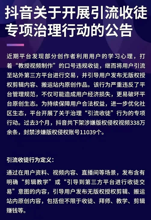 抖音整治“引流收徒”类帐号-1