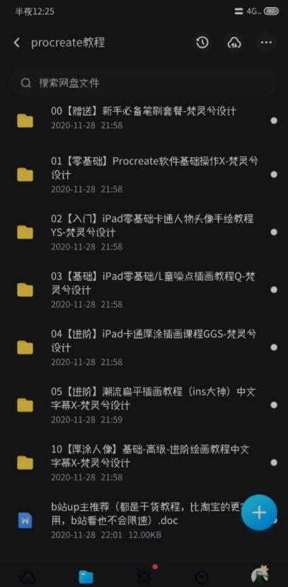 某宝买的procreate手绘教程，挺全的-1
