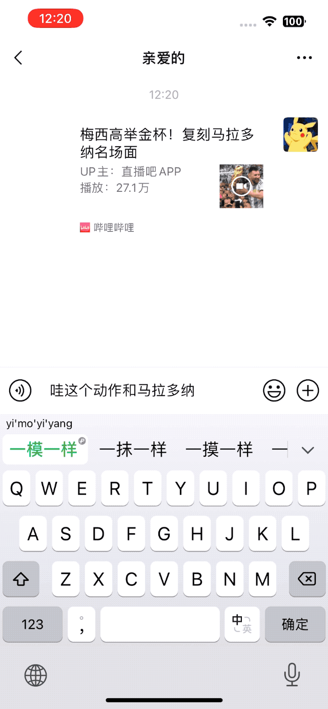 【Android & iOS】微信键盘正式版 v1.0.0 来了!不够小,但挺美-6 【Android & iOS】微信键盘正式版 v1.0.0 来了!不够小,但挺美-6