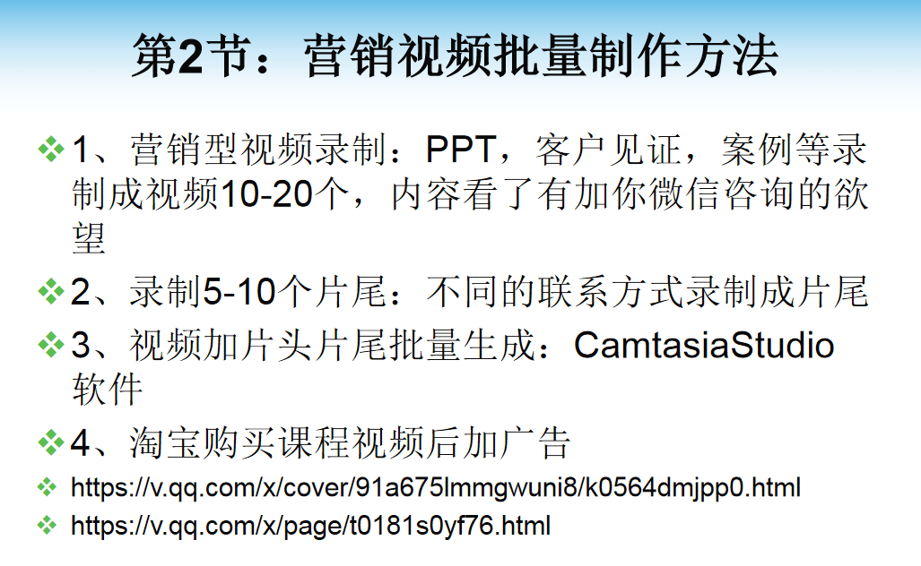 视频营销软件批量引流课程:通过软件7*24小时上传视频日引30-50精准粉-1 视频营销软件批量引流课程:通过软件7*24小时上传视频日引30-50精准粉-1