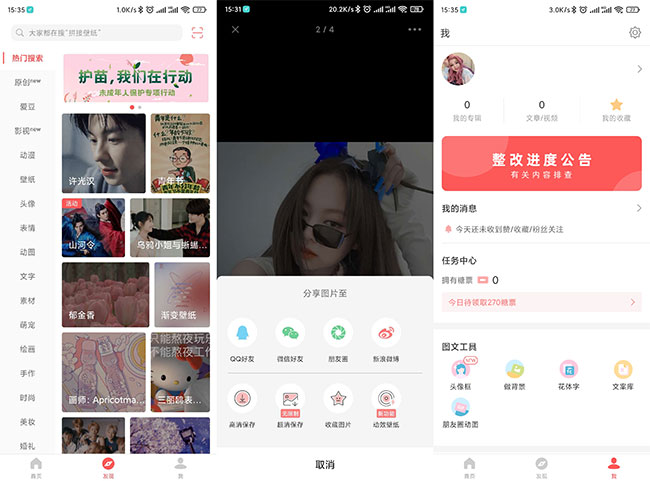 堆糖V7.10.5.1无限下载纯净无广告版下载-2