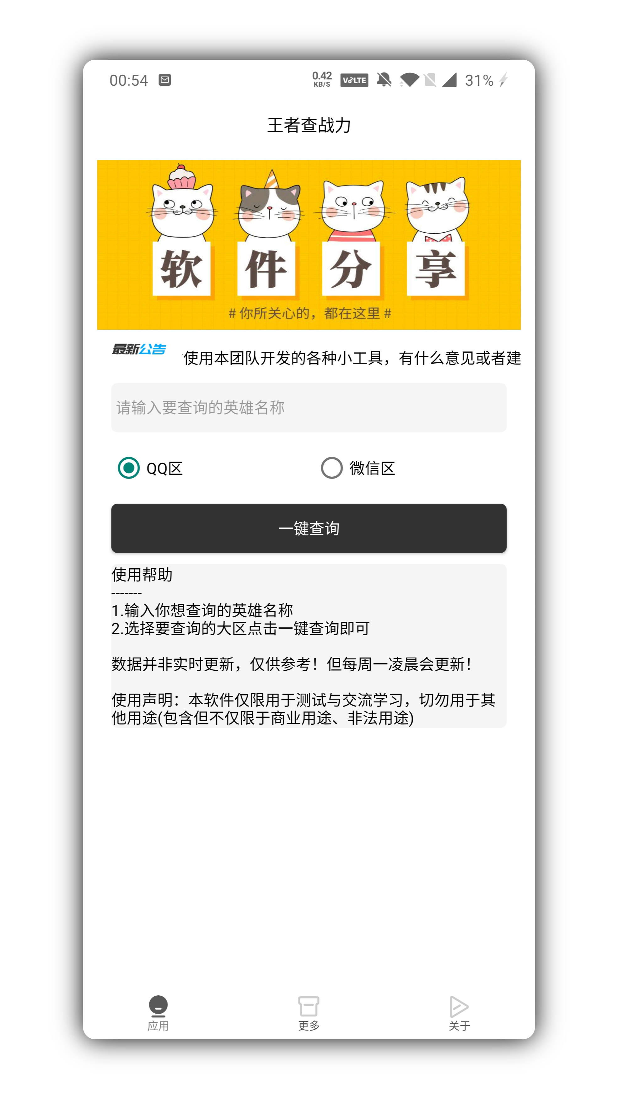 王者查战力王者荣耀一键查询全国最低地区-2