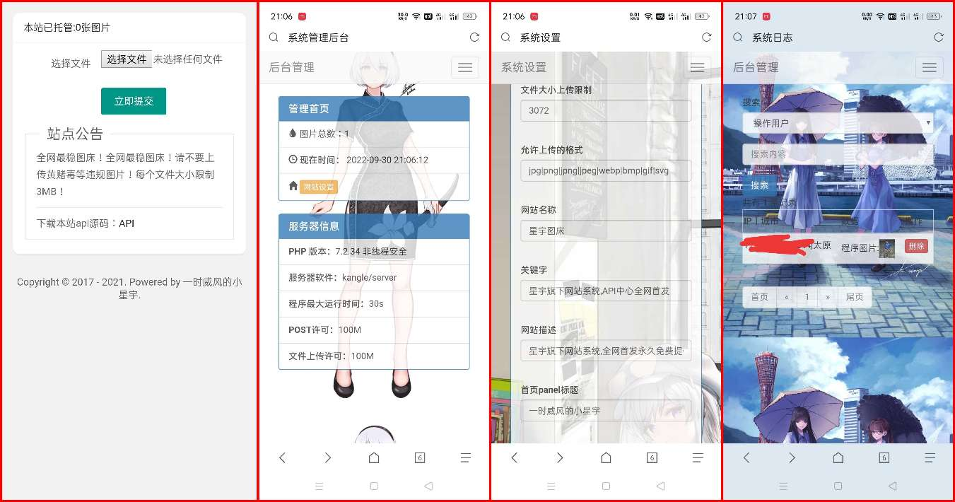 星宇图床PHP源码V2.0 非第三方接口-1 星宇图床PHP源码V2.0 非第三方接口-1