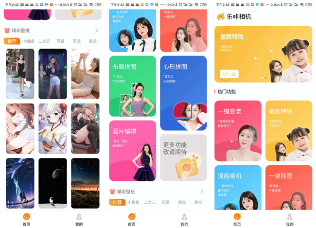 乐咔相机V1.00相机功能强大-1