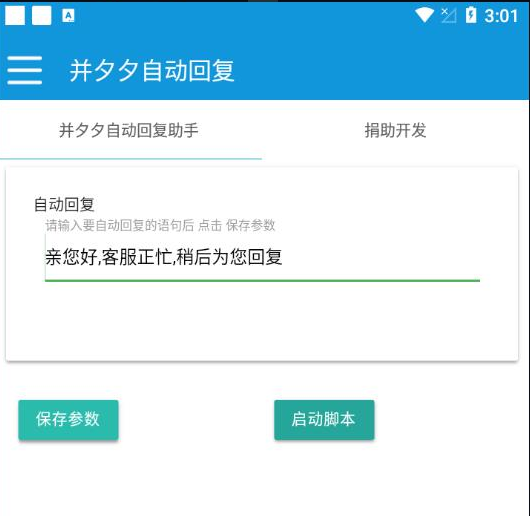 拼夕夕自动回复助手（pdd自动回复）-1