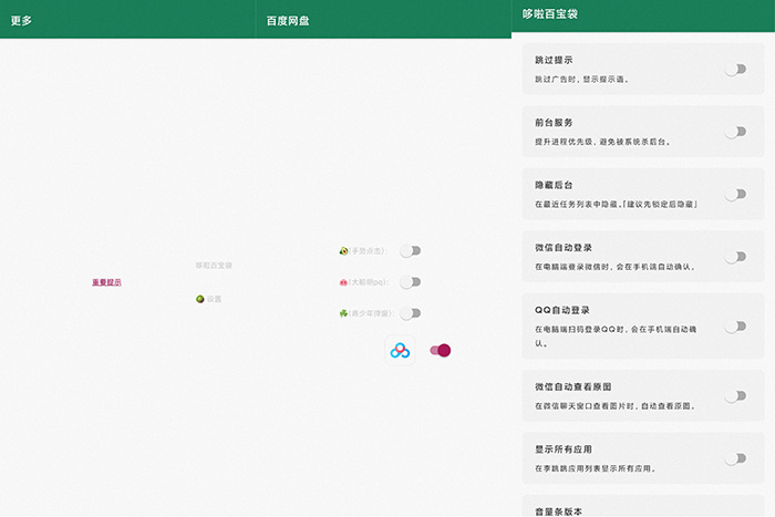 李跳跳最新版一键跳过其他APP的启动广告支持安卓12-2