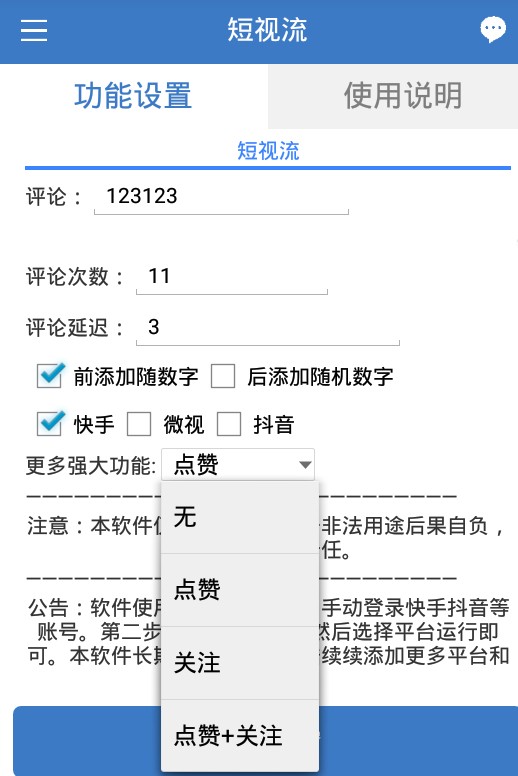 快手抖音引流脚本评论点赞关注更新加强-1