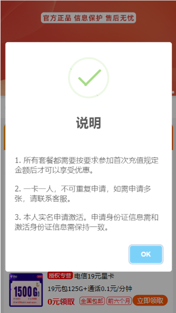 号卡推广单页源码-2 号卡推广单页源码-2