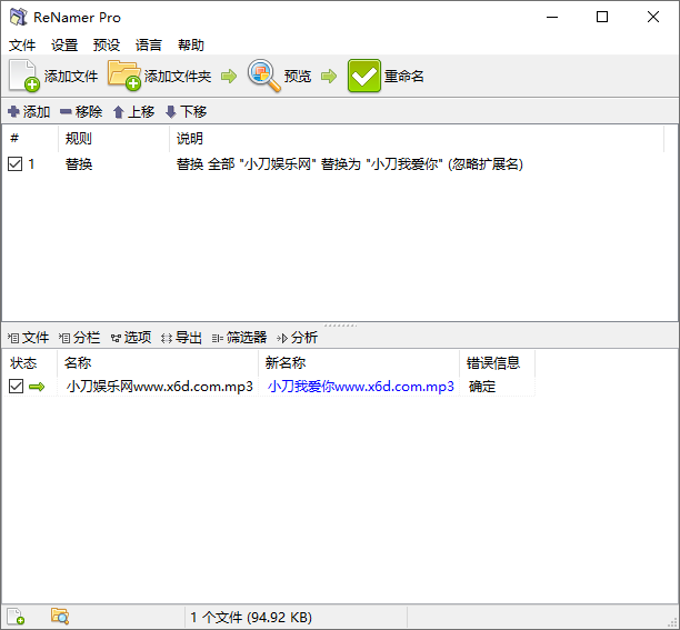 批量重命名 ReName v7.2-2