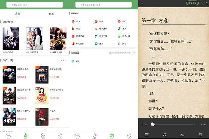 搜书侠app破解版全网收费小说全部免费看-2