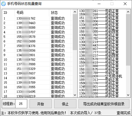 手机号码批量检测软件-1