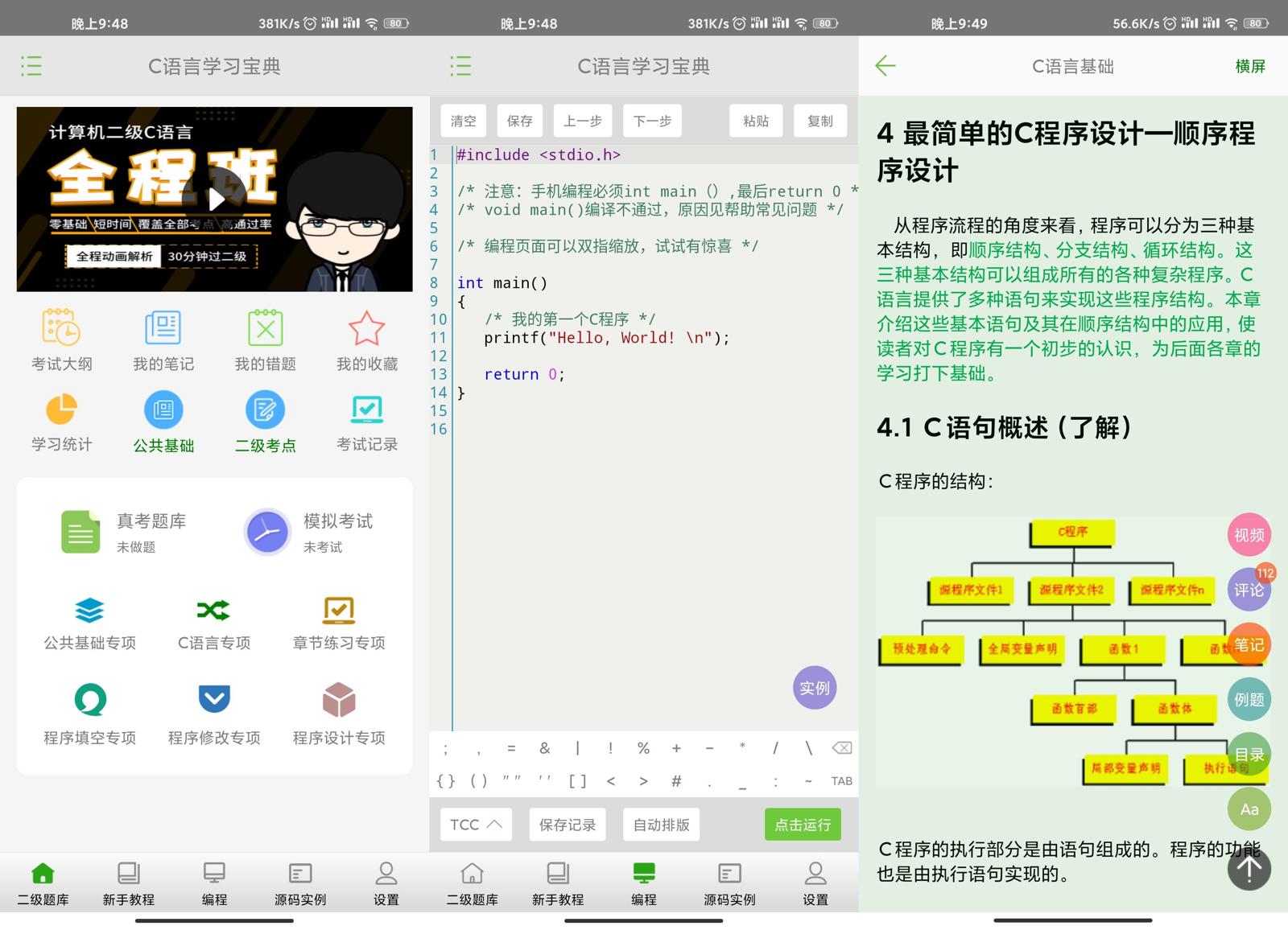 C语言学习宝典v5.6.7绿化版-1