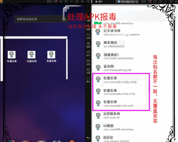 解决app误报毒，可打包app可上传apk，自动实现5分钟随机更换包名和签名-1