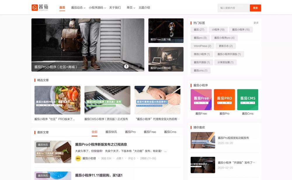 【wordpress主题】WP酱茄Free主题免费开源版-1 【wordpress主题】WP酱茄Free主题免费开源版-1