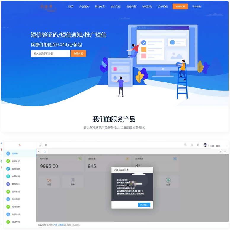 最新天迹云通信短信分销系统源码短信发送系统,目前正常属于完美版-1 最新天迹云通信短信分销系统源码短信发送系统,目前正常属于完美版-1