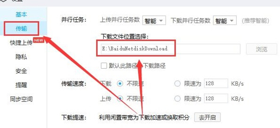 电脑百度网盘下载的文件在哪 电脑百度网盘下载的文件位置介绍-4