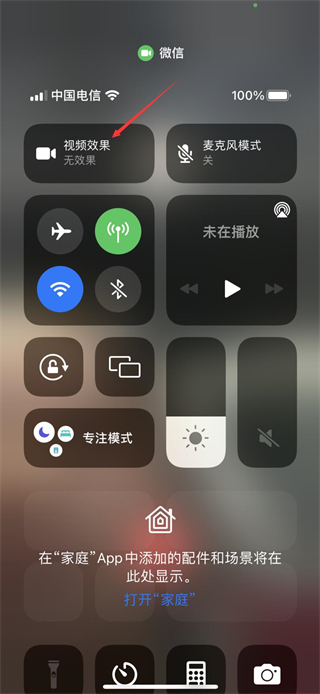 微信视频美颜怎么设置 微信视频如何打开美颜功能-9