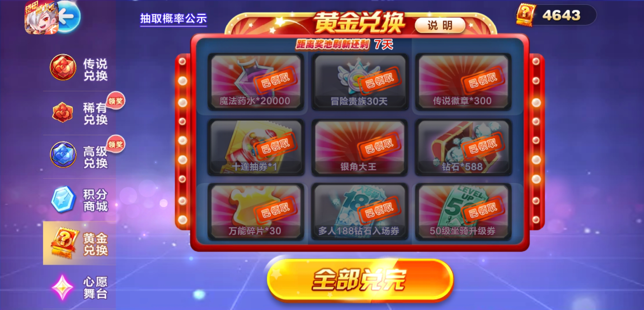 天天酷跑刷天空之城游戏下载-1