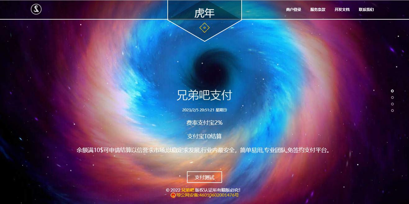 彩虹易支付系统模板-1 彩虹易支付系统模板-1