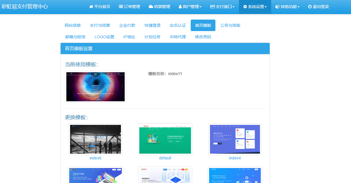 彩虹易支付系统模板-2 彩虹易支付系统模板-2