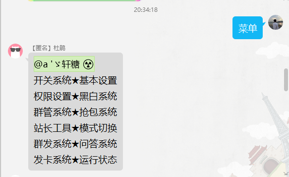 [免费]糖欣群管,群发,问答,站长工具-1
