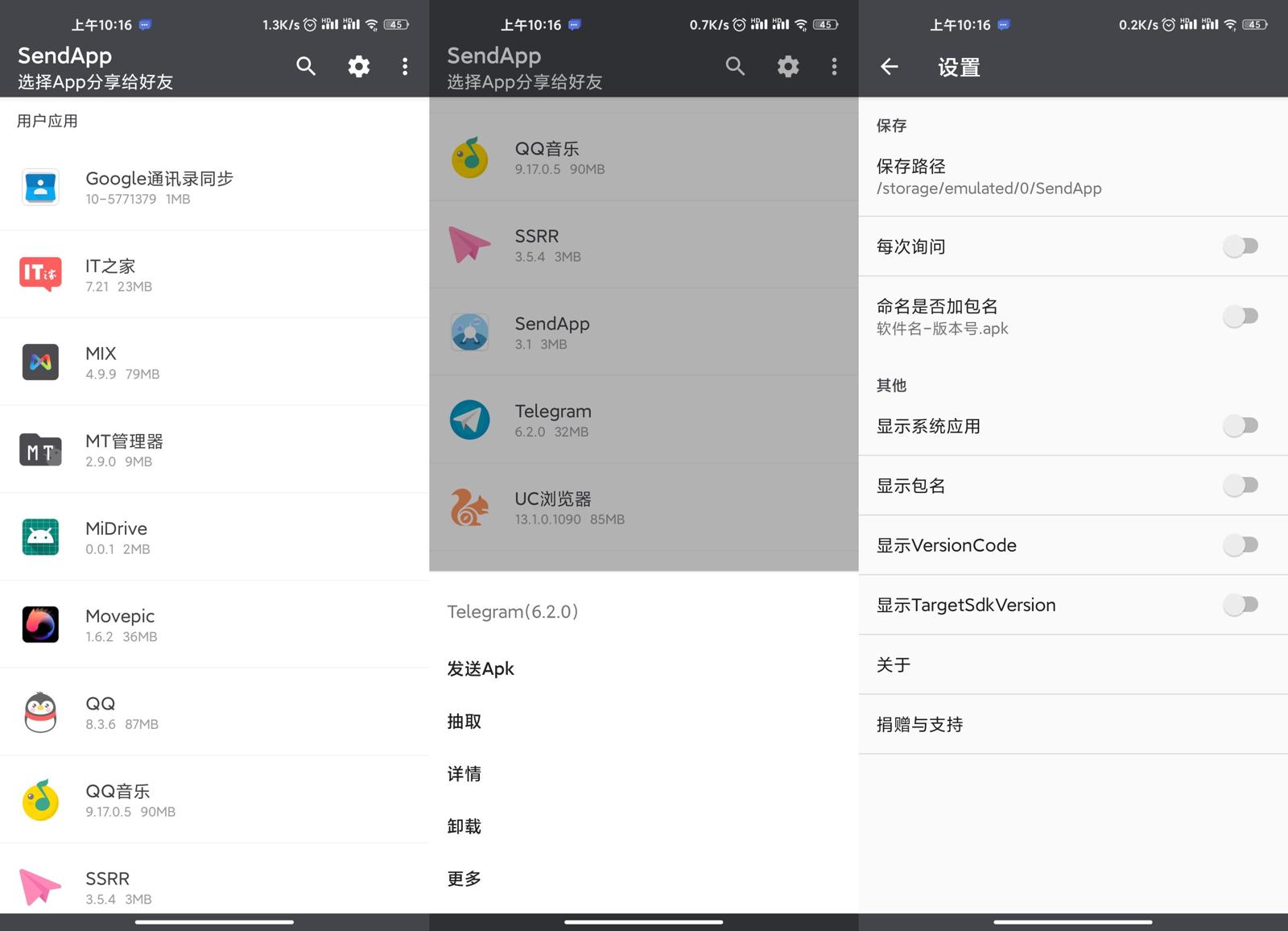 安装包提取 SendApp v3.1-1