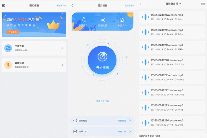 恢复精灵app破解版修改永久会员手机数据恢复软件-2