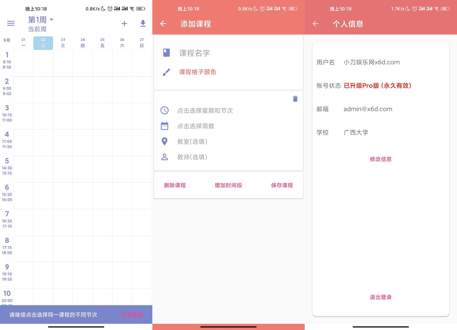 Simple课程表v2.33.3338高级版-1