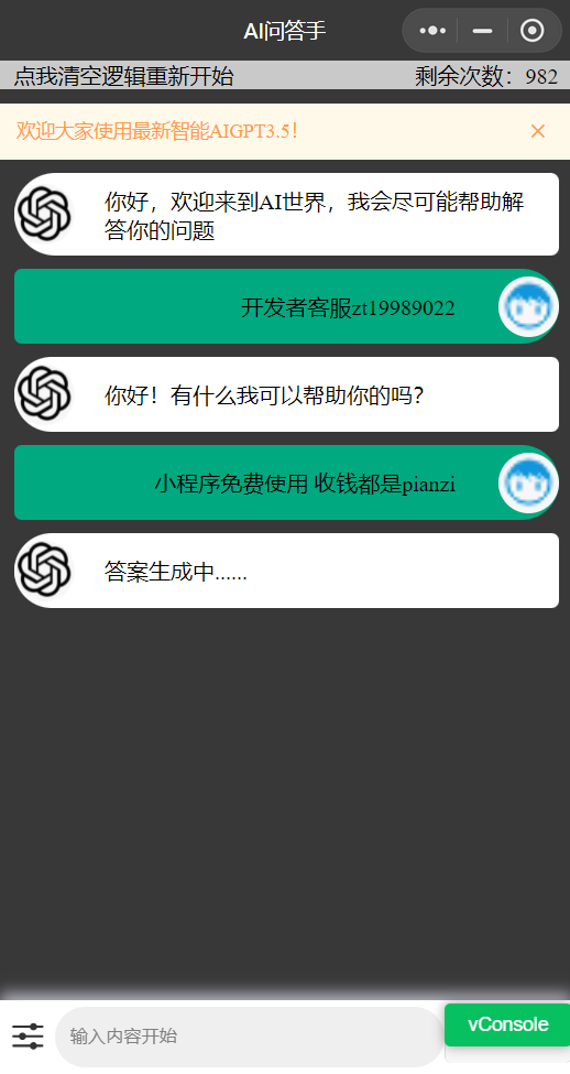 全网首发chatgpt3.5版本小程序版源码(接口3.5)-1 全网首发chatgpt3.5版本小程序版源码(接口3.5)-1