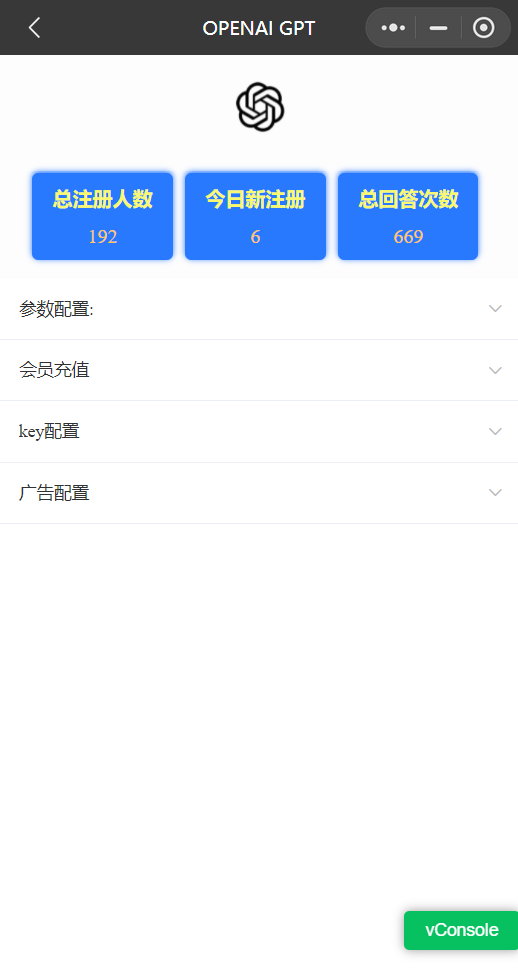全网首发chatgpt3.5版本小程序版源码(接口3.5)-3 全网首发chatgpt3.5版本小程序版源码(接口3.5)-3