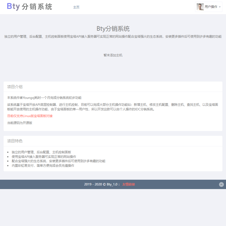 已测!Bty分销系统v1.0开源版源码-2 已测!Bty分销系统v1.0开源版源码-2
