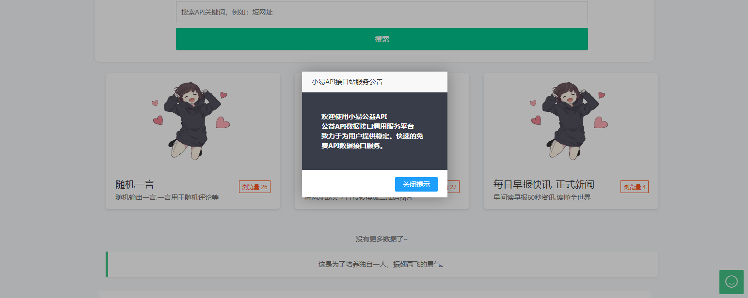 [小易API开源项目]小易API接口管理程序-1