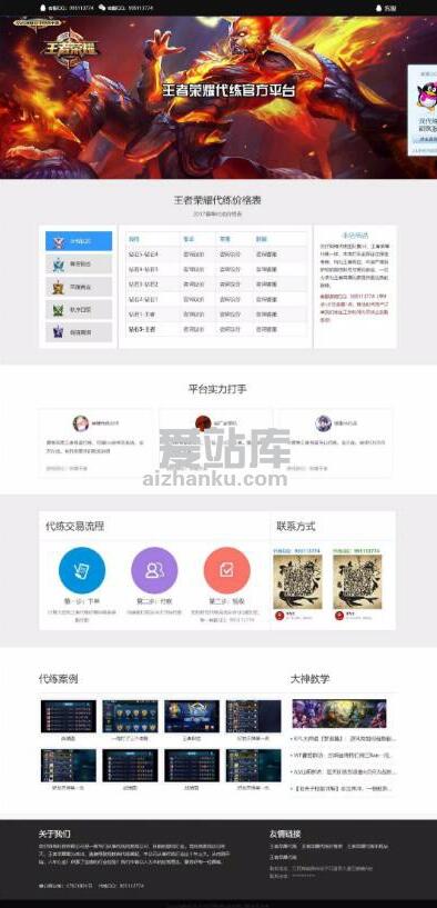 王者荣耀代练接单网站源码带wap手机版-1