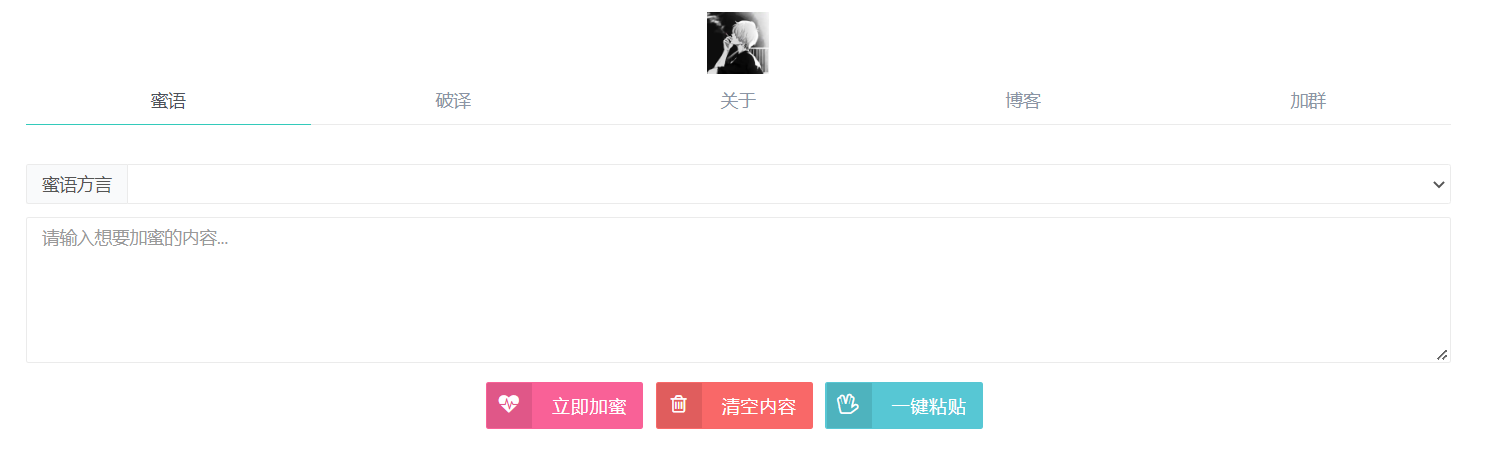 悄悄话加密破解 源码分享-1