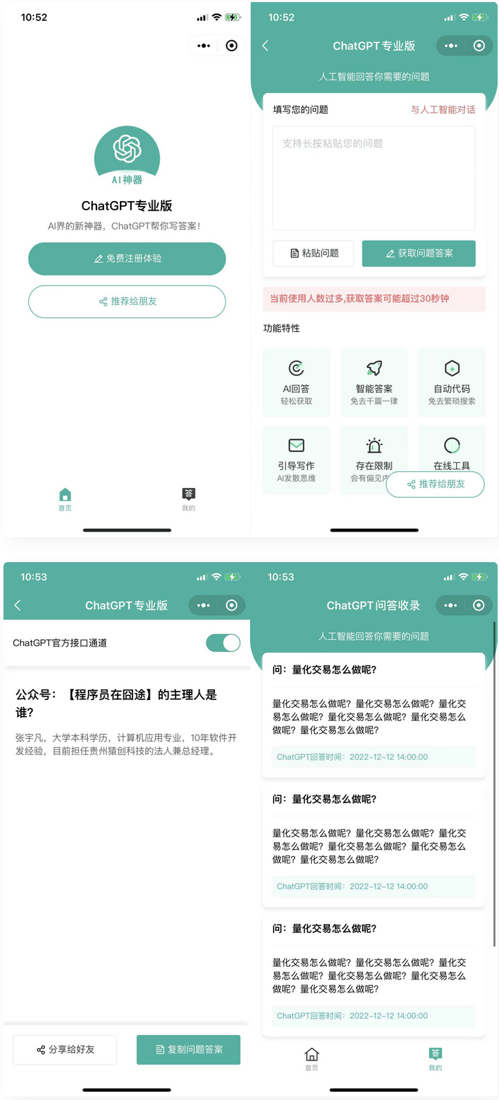 火爆全网的ChatGPT小程序页面模板,让AI回答你的任何问题-1 火爆全网的ChatGPT小程序页面模板,让AI回答你的任何问题-1