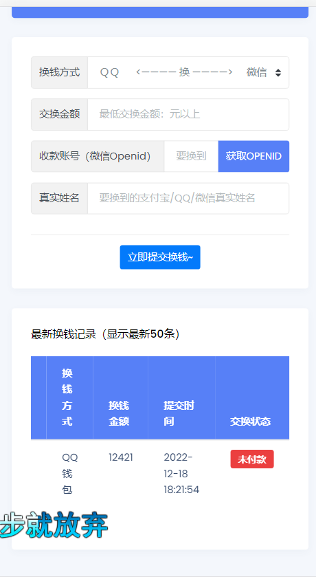在线换钱平台系统源码-2