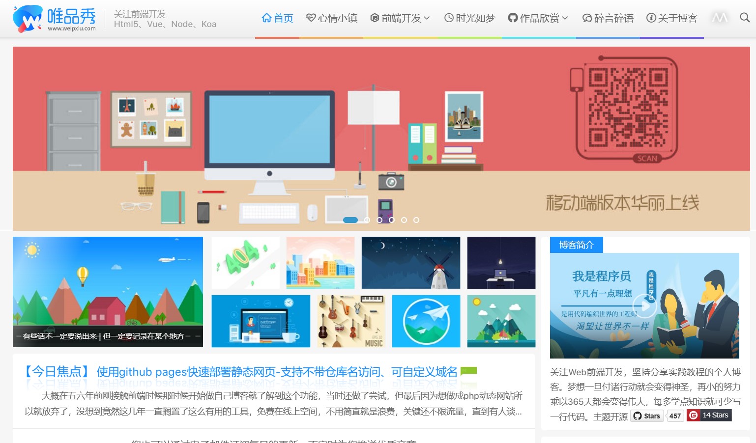 wordPress开源艺术主题-artblog-1