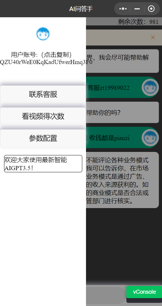 全网首发chatgpt3.5版本小程序版源码(接口3.5)-2 全网首发chatgpt3.5版本小程序版源码(接口3.5)-2
